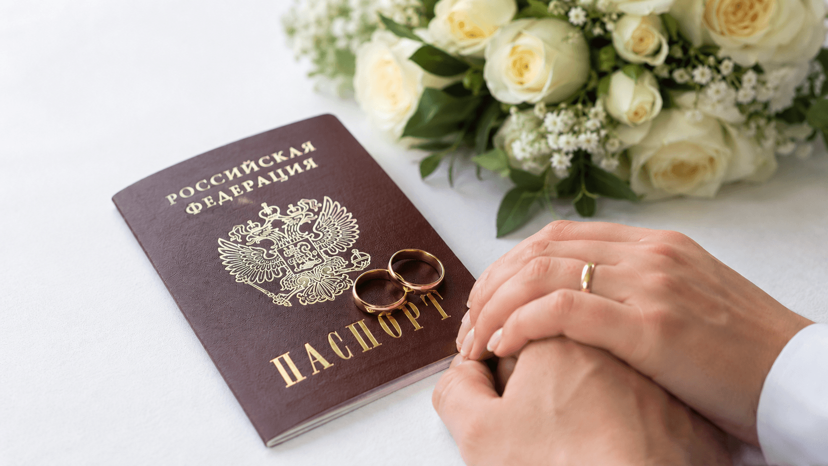 Получение гражданства РФ по браку в 2026 году: условия, документы и сроки оформления