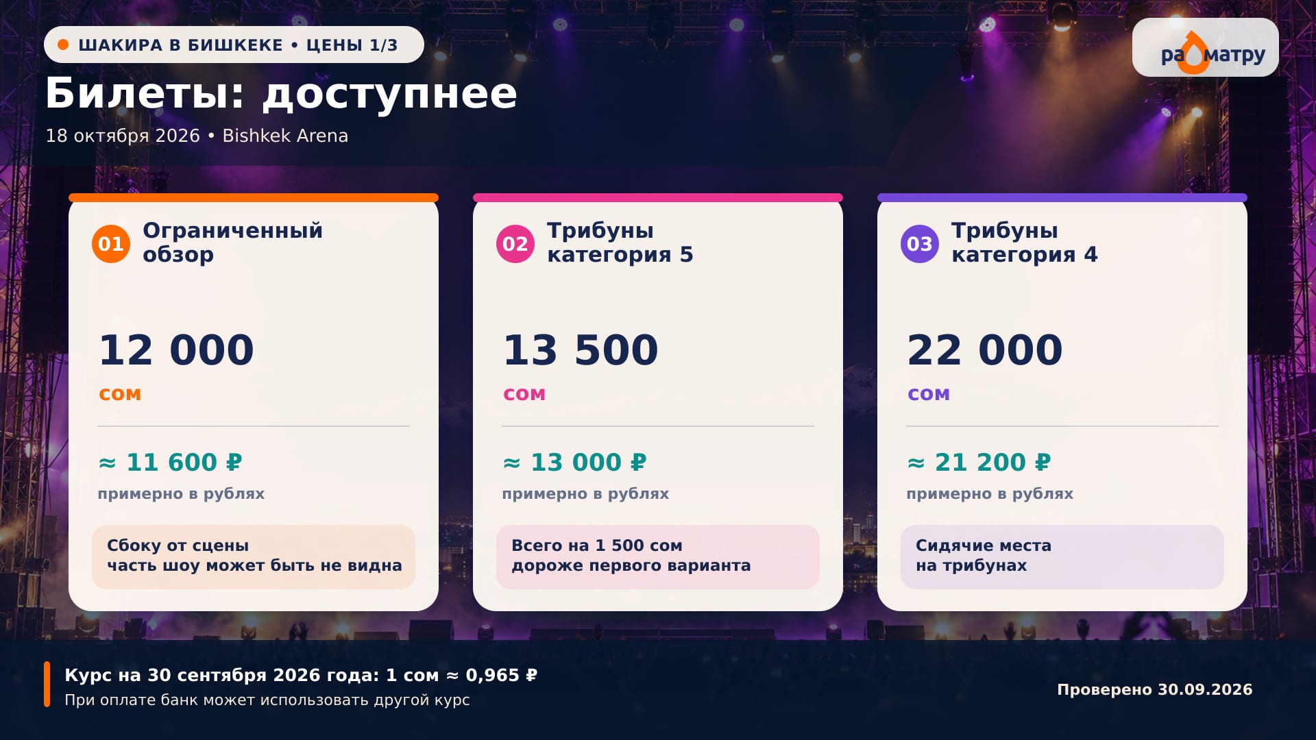 Доступные билеты на концерт Шакиры в Бишкеке