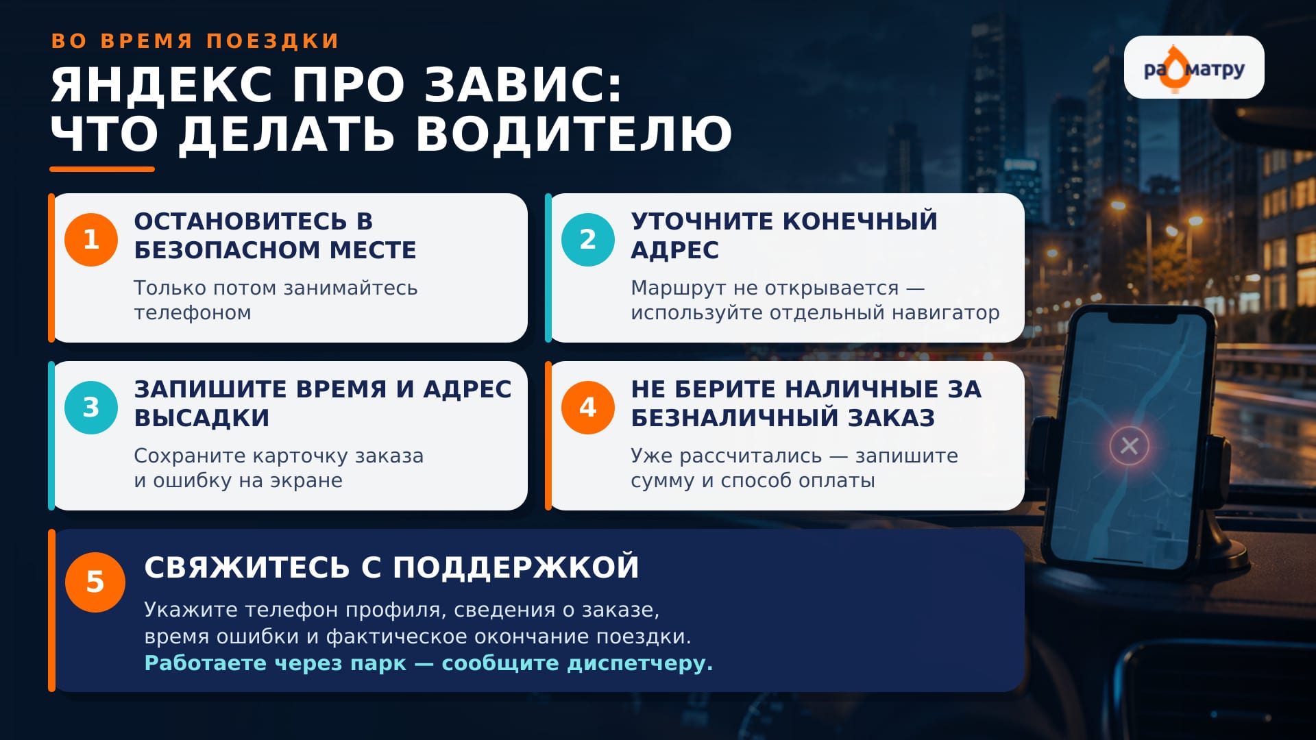 Что делать водителю, если завис Яндекс Про?