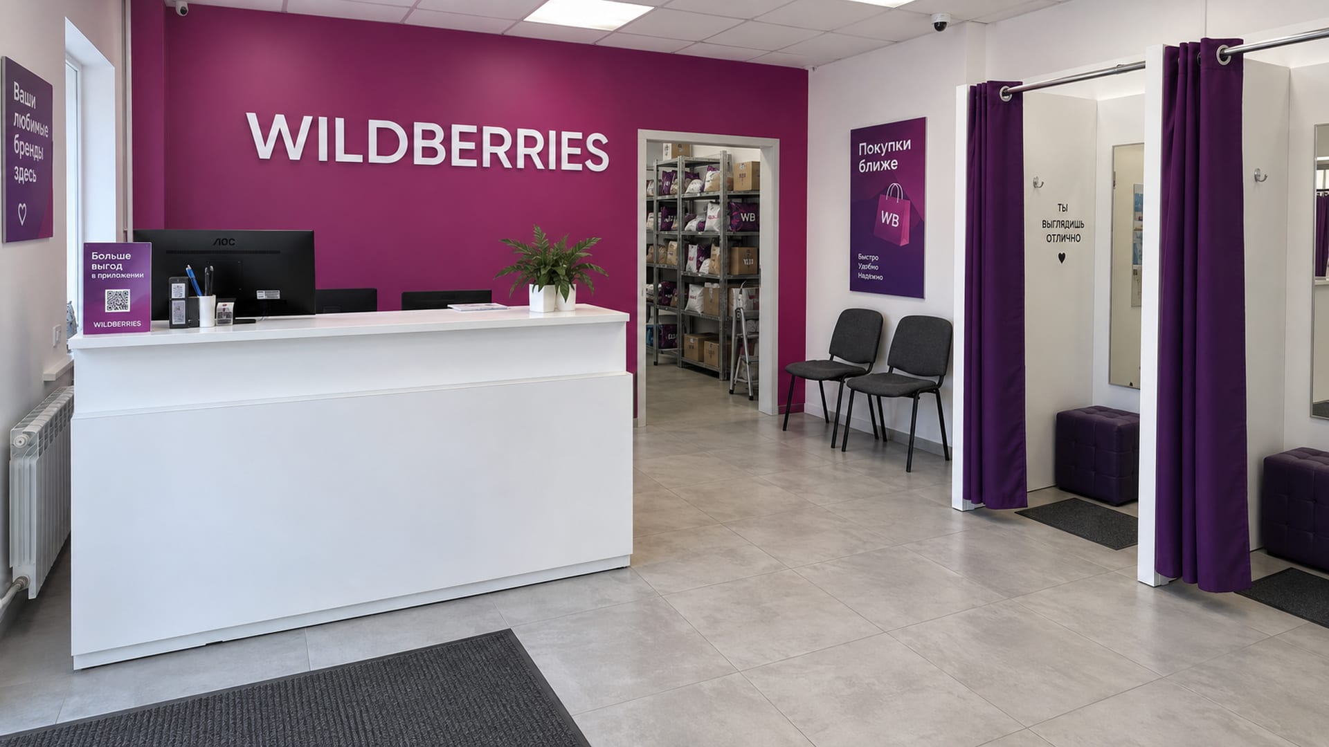 Интерьер пункта выдачи Wildberries