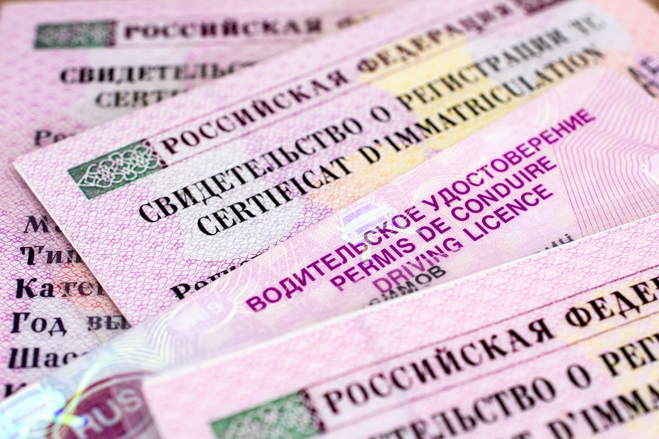 Водительское удостоверение