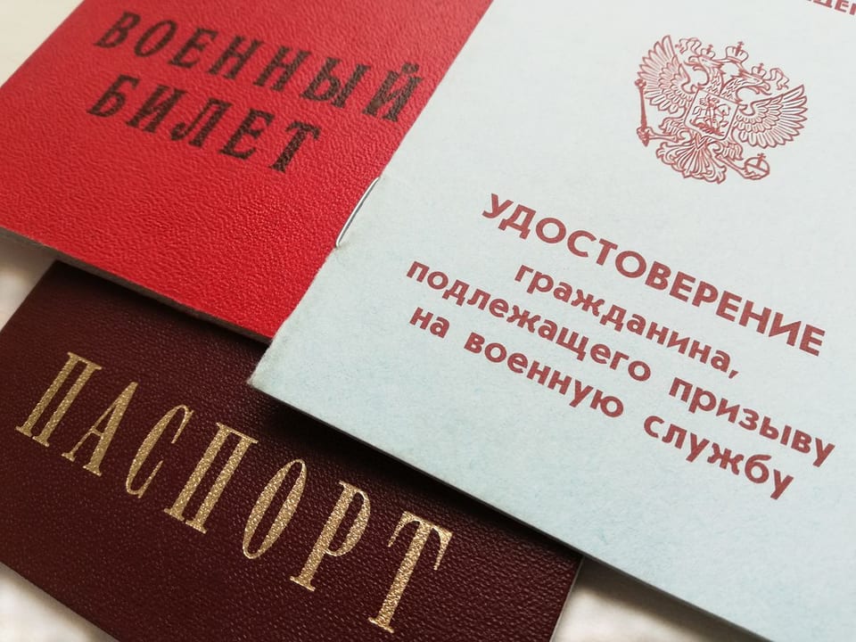 Удовостоверник призывника, военный билет и паспорт РФ