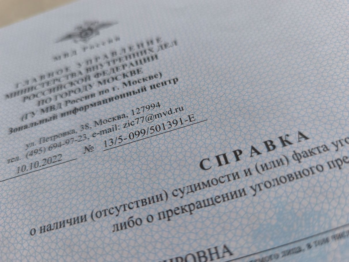 Справка о судимости станет обязательной для гражданства РФ