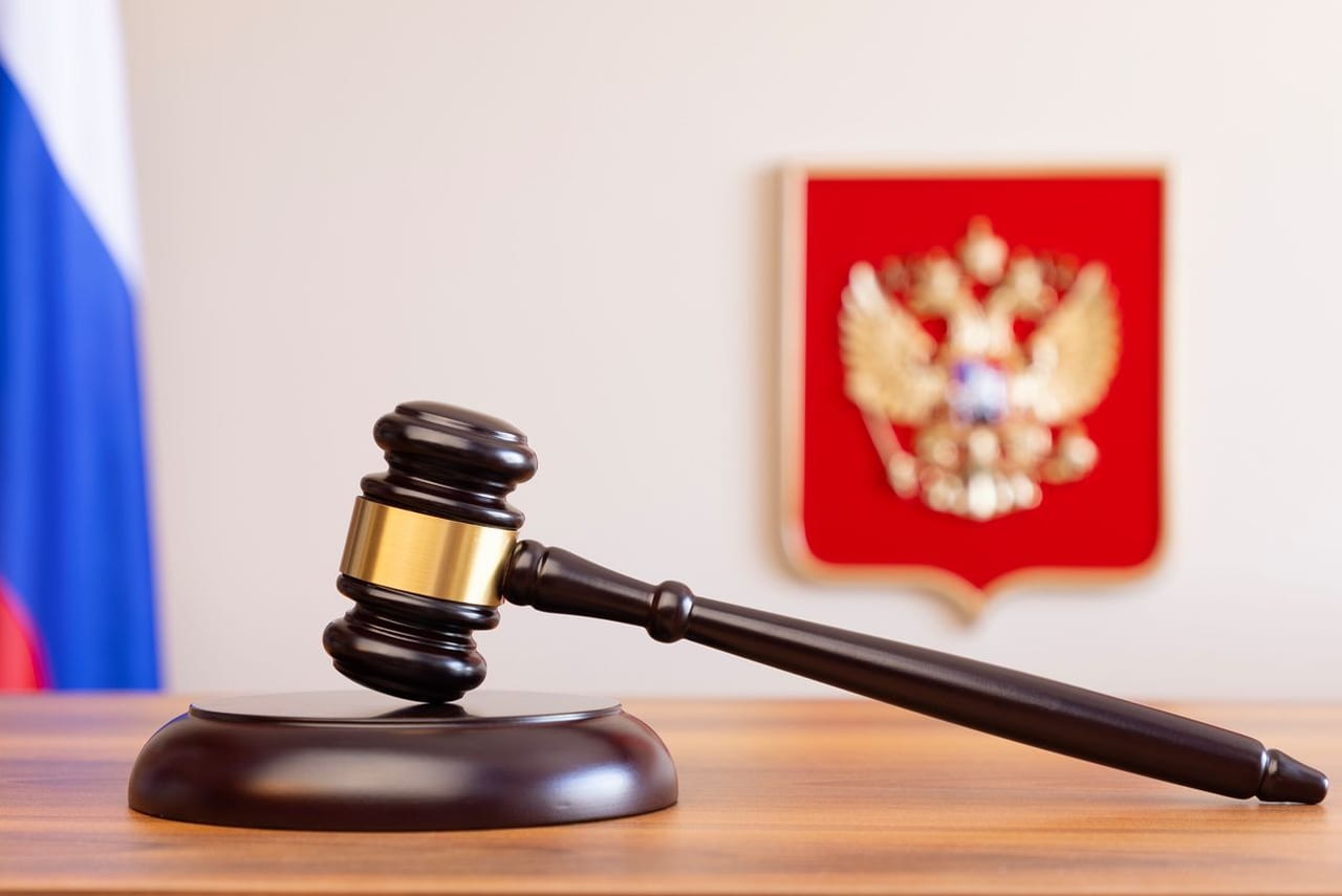 Российский суд