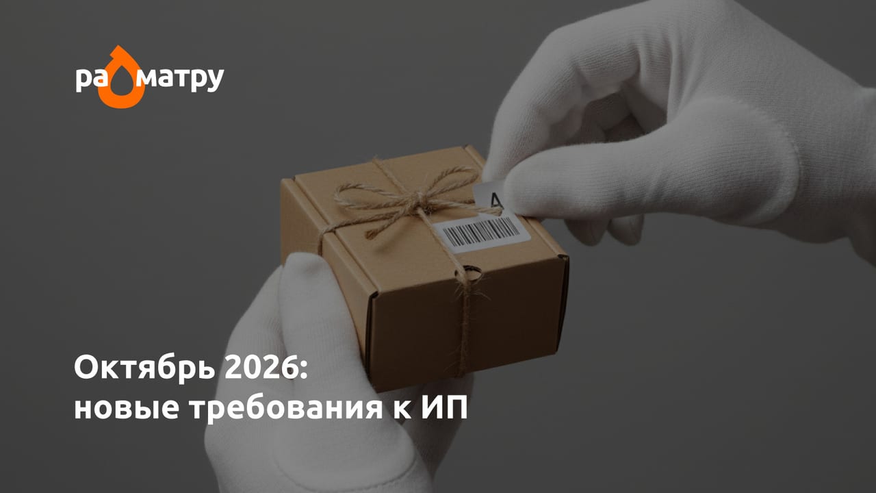 Новые правила для ИП в октябре 2026 года: что уже принято и что еще обсуждают