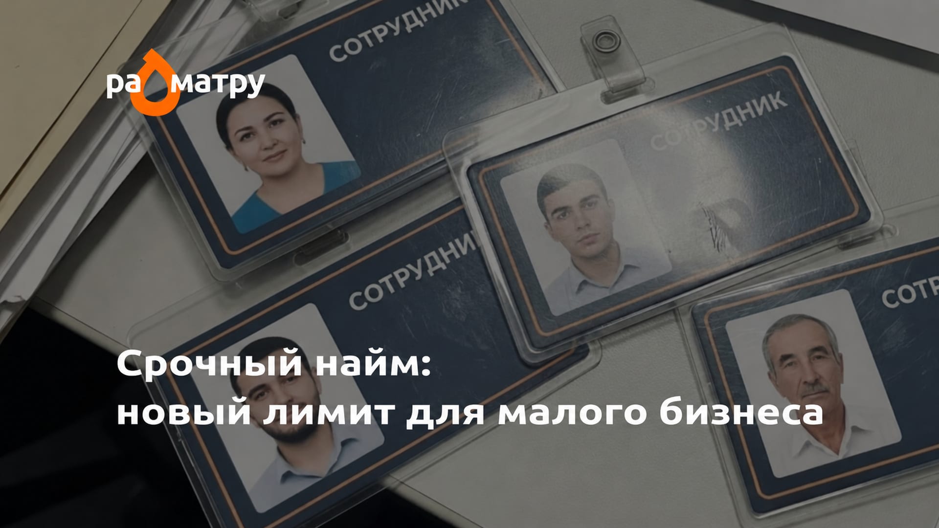 Срочный договор вместо бессрочного с 1 сентября 2026 года: кому его теперь могут предложить