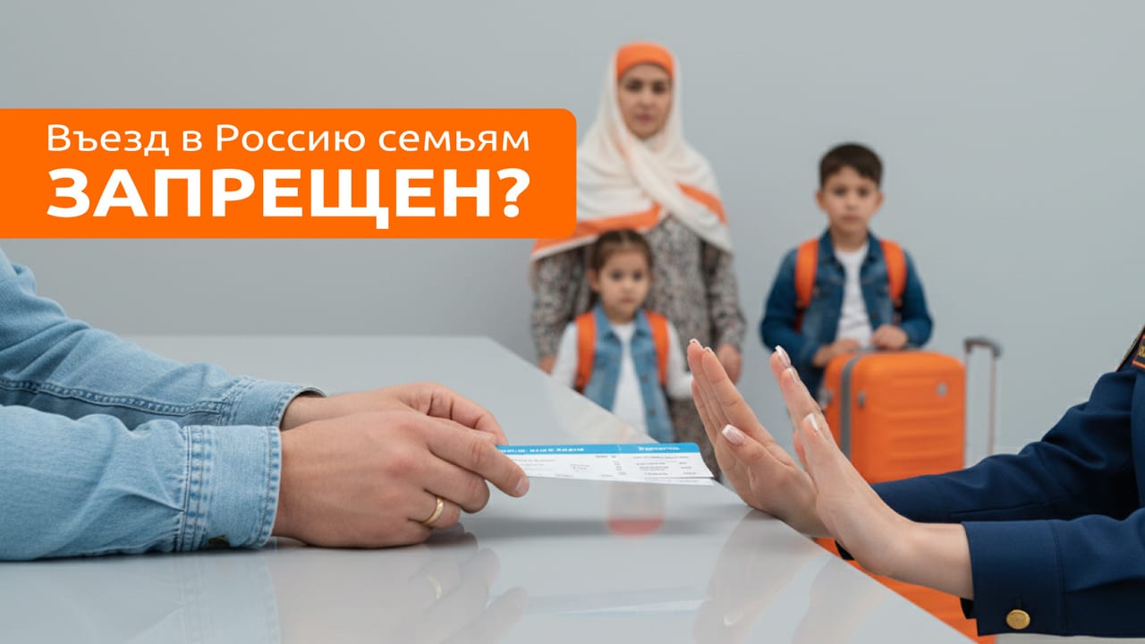 Семьям мигрантов хотят запретить въезд в Россию с 1 января 2027: кого это может коснуться