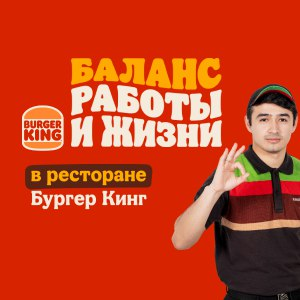 Логотип Burger King