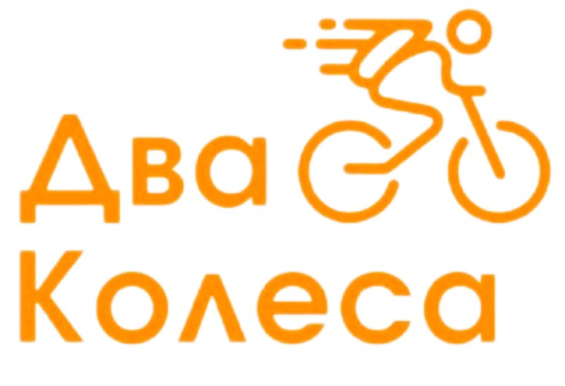 Логотип ООО "Два колеса"