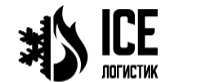 Логотип ICE ЛОГИСТИК