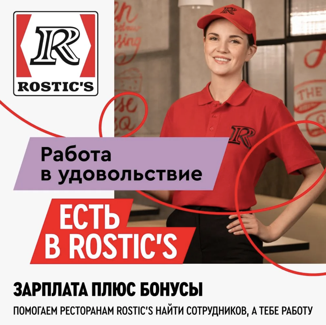 Логотип Ростикс