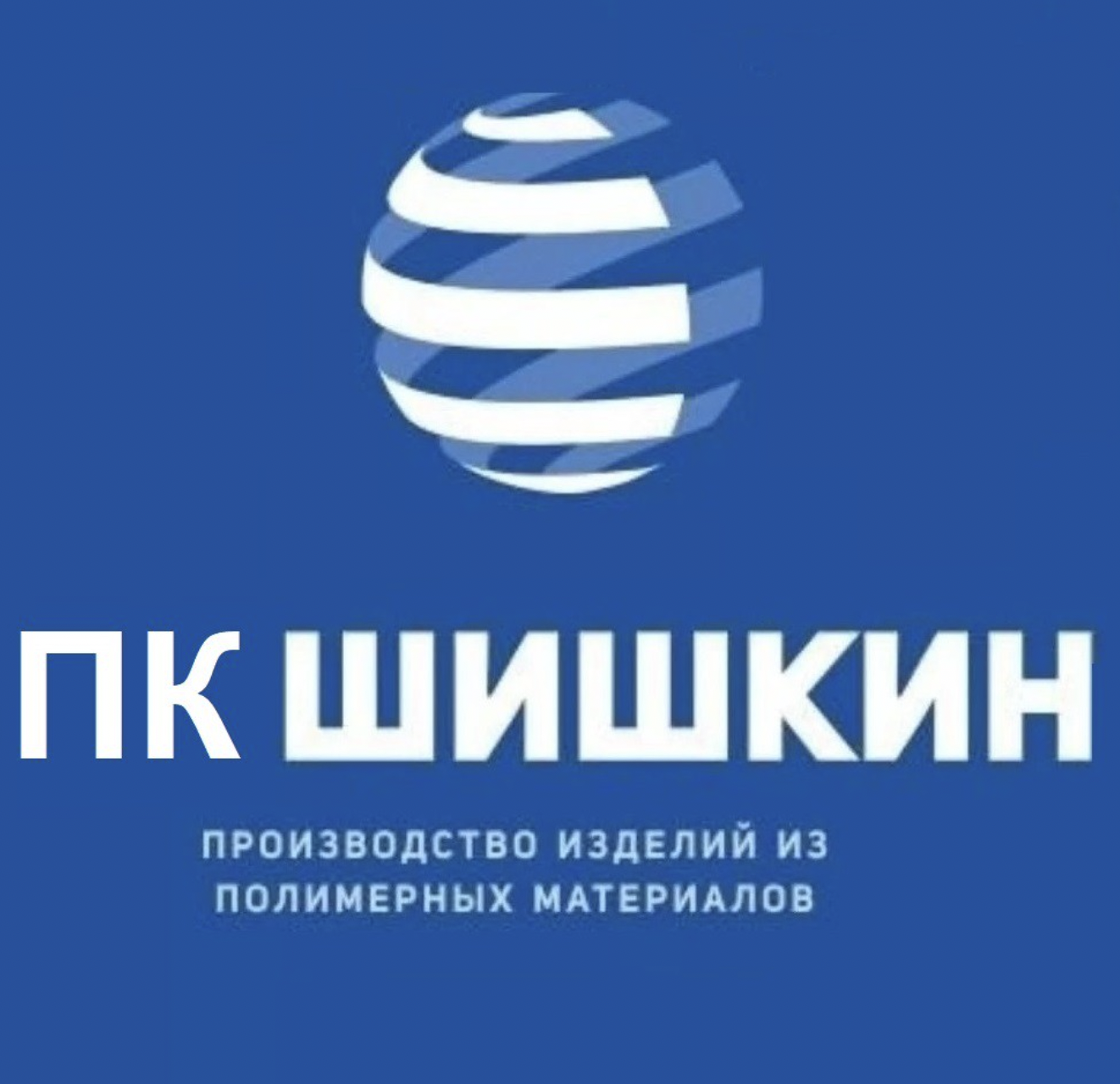 Логотип Производственная компания "Шишкин"