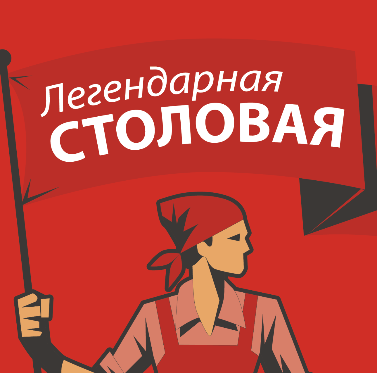 Логотип Легендарная Столовая